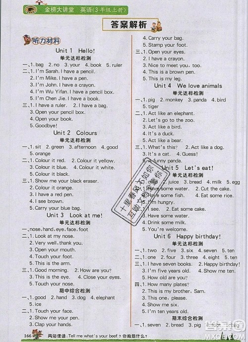 2020年新版世纪金榜金榜大讲堂三年级英语上册人教版参考答案 2020年新版世纪金榜金榜大讲堂三年级英语上册人教版参考答案