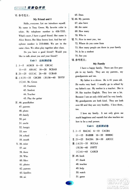 2019年五四学制资源与评价英语六年级上册山教版参考答案
