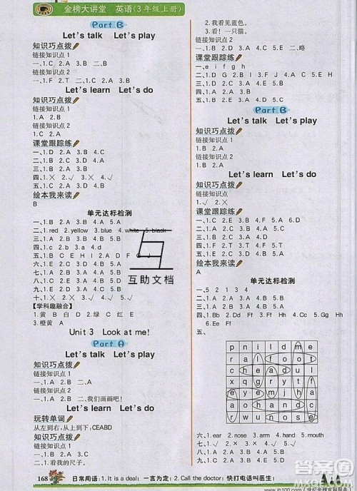 2020年新版世纪金榜金榜大讲堂三年级英语上册人教版参考答案