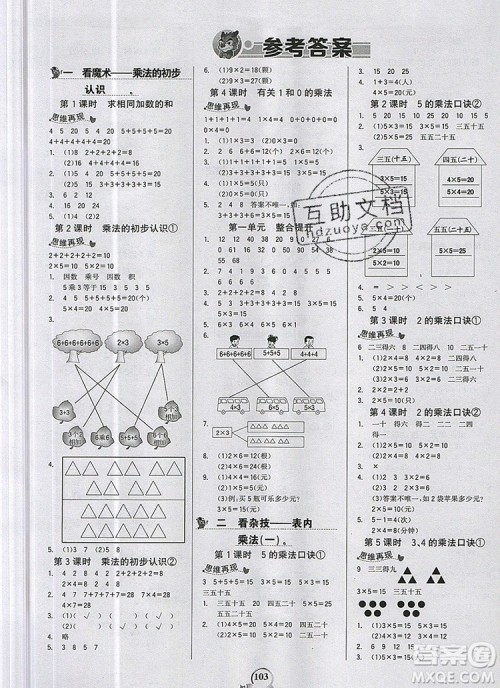 2020年新版世纪金榜金榜小博士二年级数学上册青岛版答案