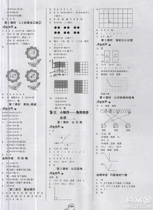 2020年新版世纪金榜金榜小博士二年级数学上册青岛版答案