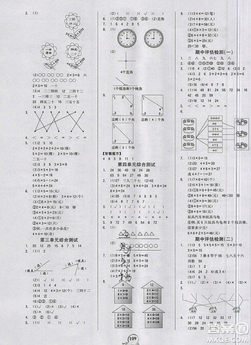 2020年新版世纪金榜金榜小博士二年级数学上册青岛版答案 2020年新版世纪金榜金榜小博士二年级数学上册青岛版答案