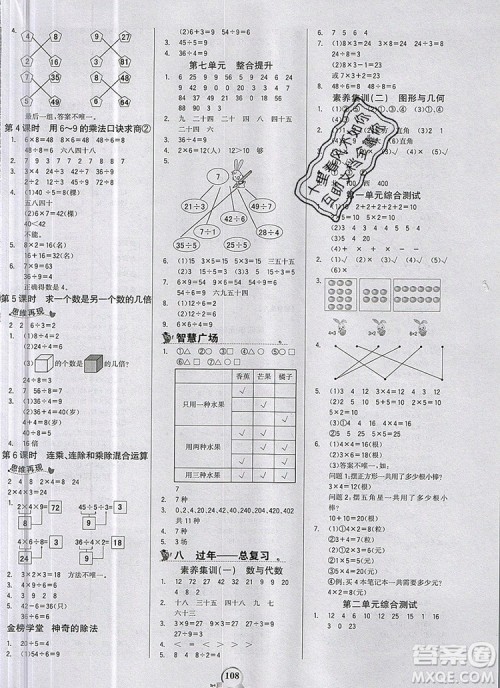 2020年新版世纪金榜金榜小博士二年级数学上册青岛版答案 2020年新版世纪金榜金榜小博士二年级数学上册青岛版答案