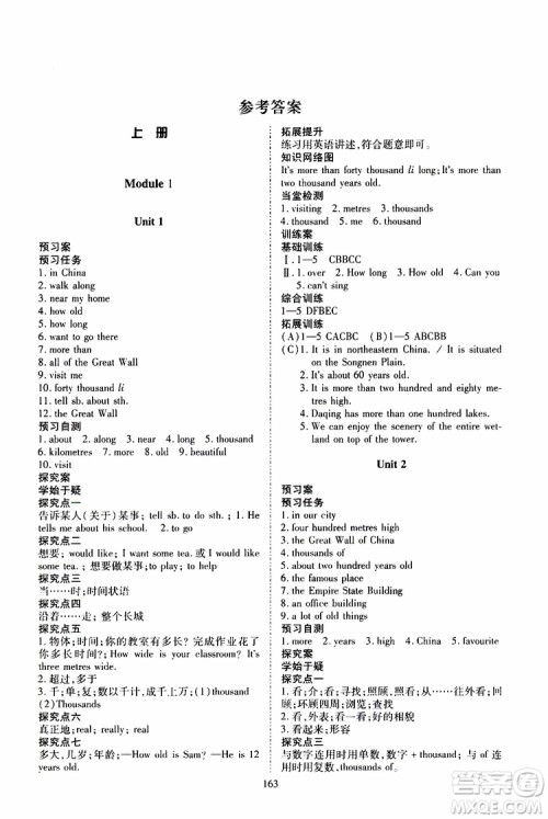 2019年五四学制资源与评价英语六年级全一册外研版参考答案