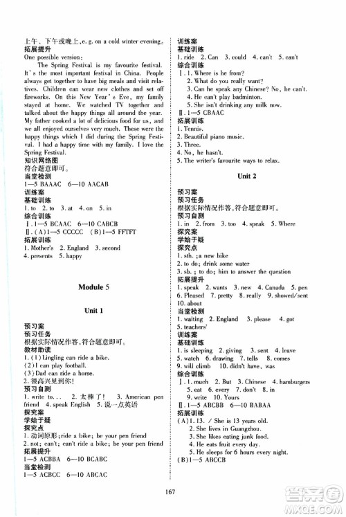 2019年五四学制资源与评价英语六年级全一册外研版参考答案 2019年五四学制资源与评价英语六年级全一册外研版参考答案
