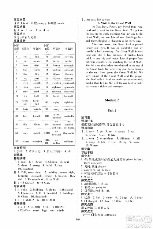 2019年五四学制资源与评价英语六年级全一册外研版参考答案