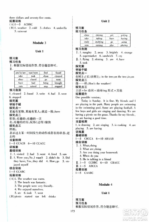 2019年五四学制资源与评价英语六年级全一册外研版参考答案