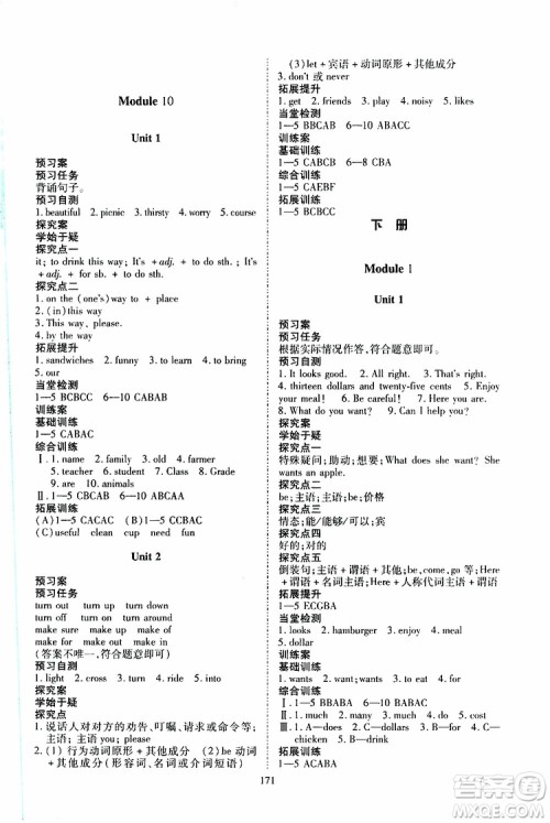 2019年五四学制资源与评价英语六年级全一册外研版参考答案