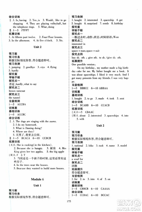 2019年五四学制资源与评价英语六年级全一册外研版参考答案