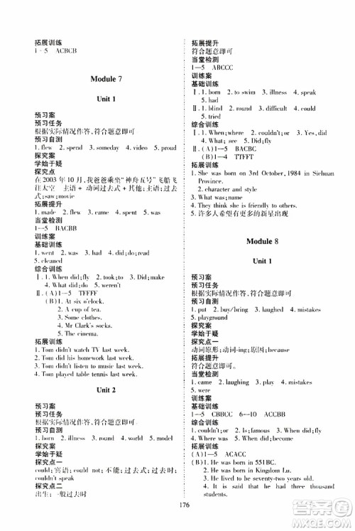 2019年五四学制资源与评价英语六年级全一册外研版参考答案