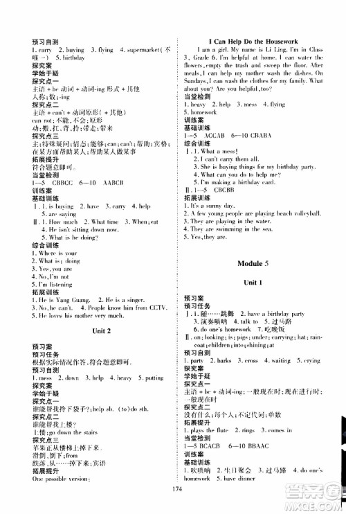 2019年五四学制资源与评价英语六年级全一册外研版参考答案