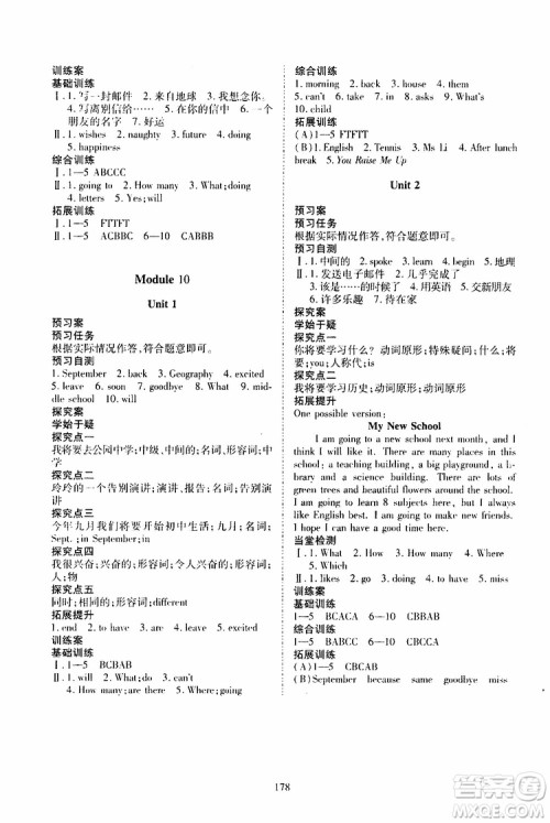 2019年五四学制资源与评价英语六年级全一册外研版参考答案