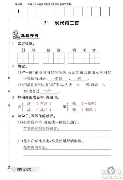 江西教育出版社2019语文作业本四年级上册人教版答案