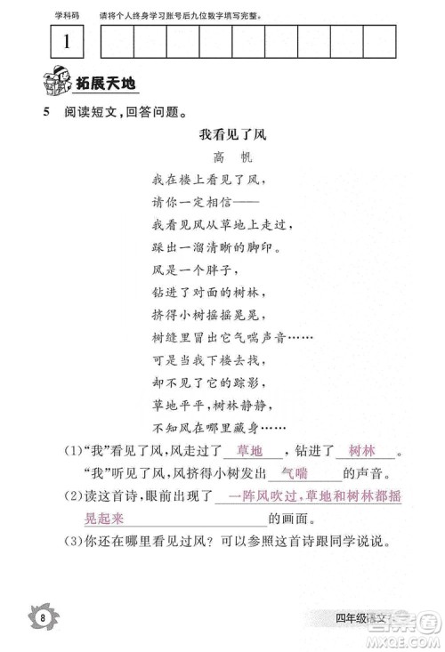 江西教育出版社2019语文作业本四年级上册人教版答案