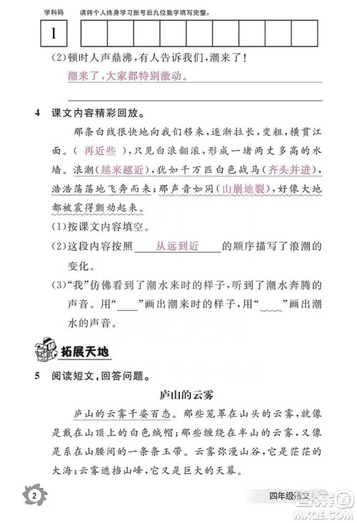 江西教育出版社2019语文作业本四年级上册人教版答案