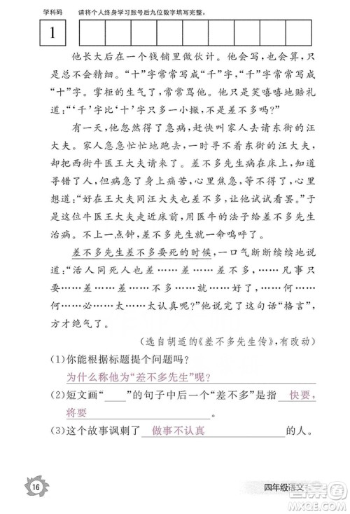 江西教育出版社2019语文作业本四年级上册人教版答案