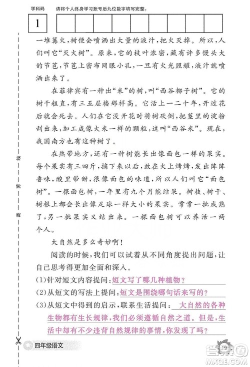 江西教育出版社2019语文作业本四年级上册人教版答案