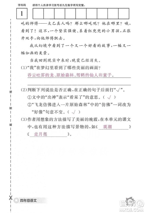江西教育出版社2019语文作业本四年级上册人教版答案