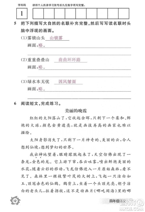 江西教育出版社2019语文作业本四年级上册人教版答案