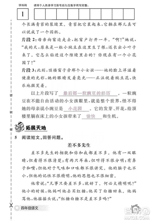 江西教育出版社2019语文作业本四年级上册人教版答案