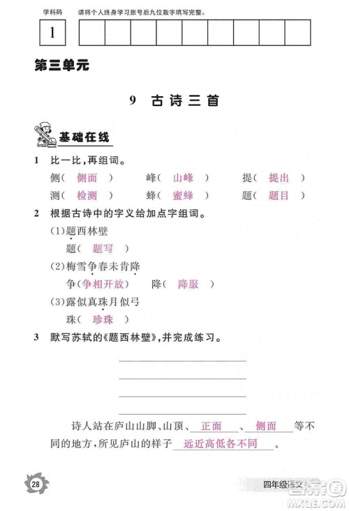 江西教育出版社2019语文作业本四年级上册人教版答案
