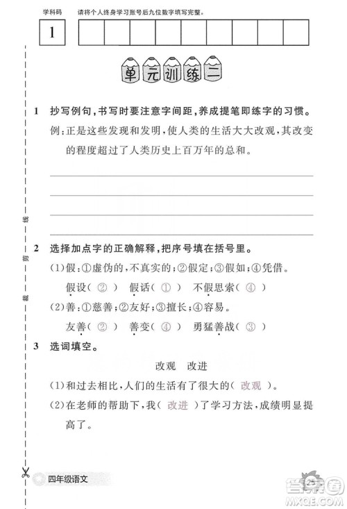 江西教育出版社2019语文作业本四年级上册人教版答案