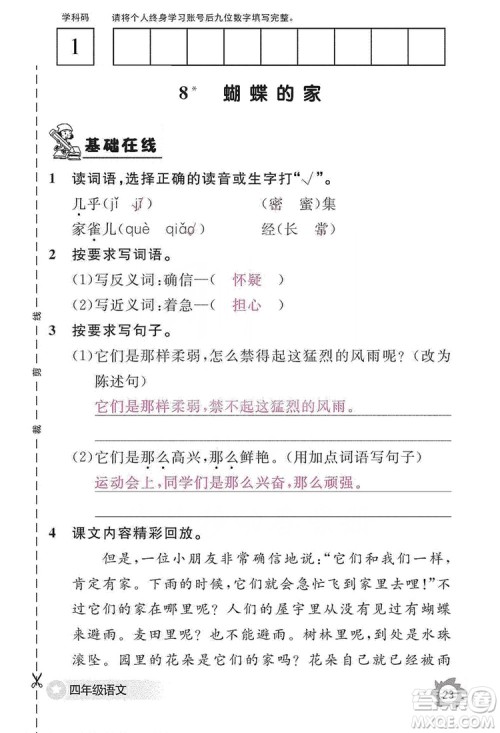 江西教育出版社2019语文作业本四年级上册人教版答案