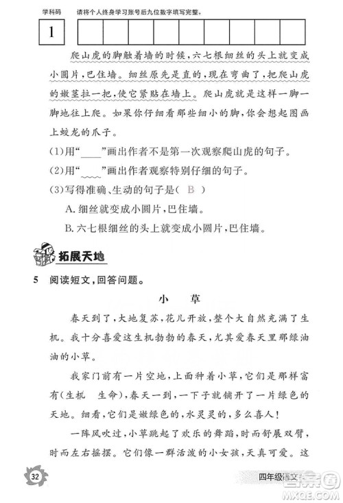 江西教育出版社2019语文作业本四年级上册人教版答案