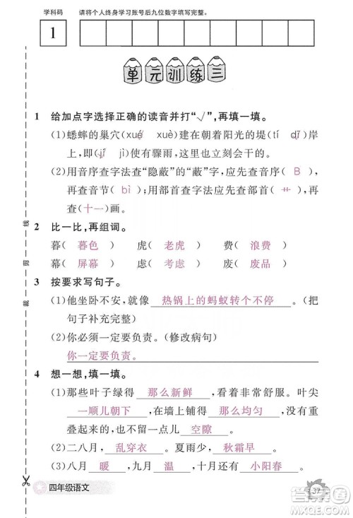 江西教育出版社2019语文作业本四年级上册人教版答案