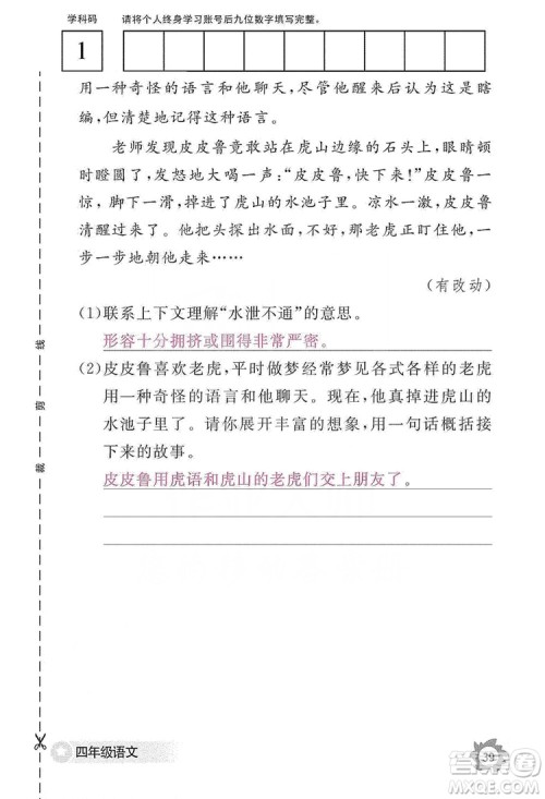 江西教育出版社2019语文作业本四年级上册人教版答案