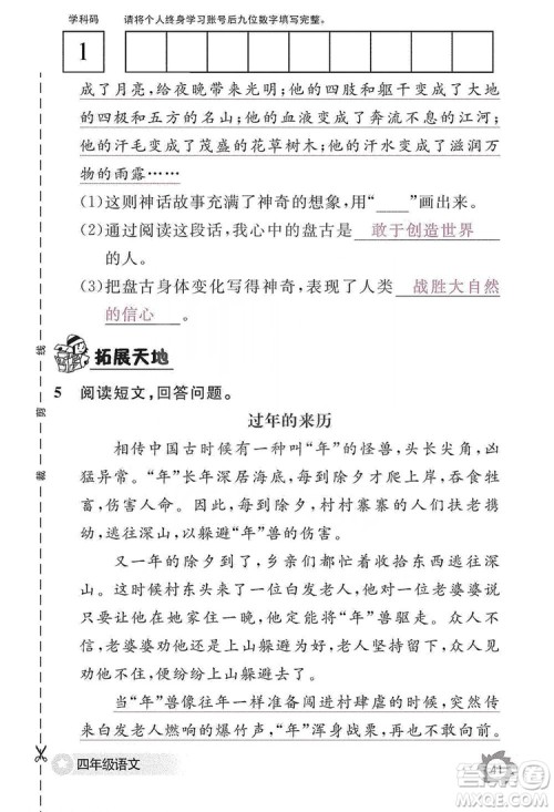 江西教育出版社2019语文作业本四年级上册人教版答案