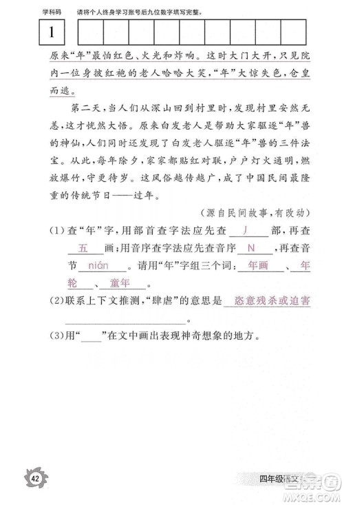 江西教育出版社2019语文作业本四年级上册人教版答案