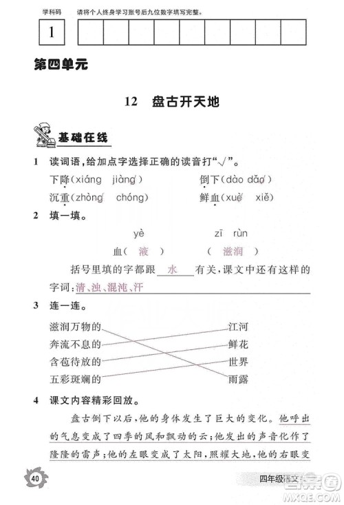 江西教育出版社2019语文作业本四年级上册人教版答案