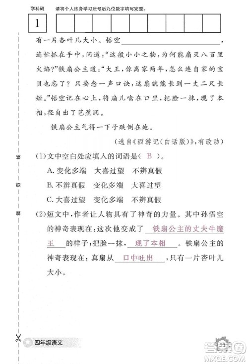 江西教育出版社2019语文作业本四年级上册人教版答案