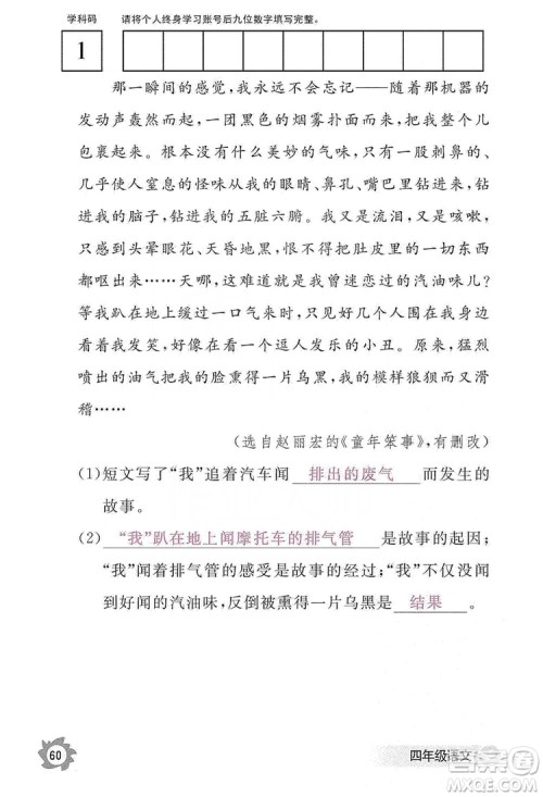 江西教育出版社2019语文作业本四年级上册人教版答案