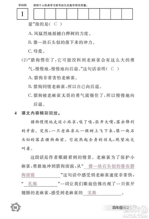 江西教育出版社2019语文作业本四年级上册人教版答案