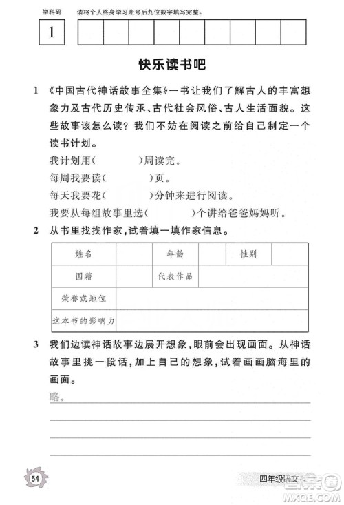 江西教育出版社2019语文作业本四年级上册人教版答案