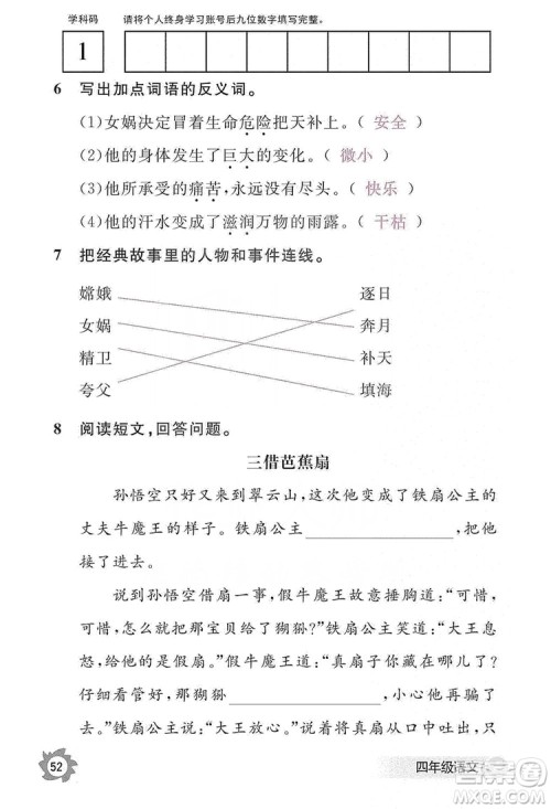 江西教育出版社2019语文作业本四年级上册人教版答案