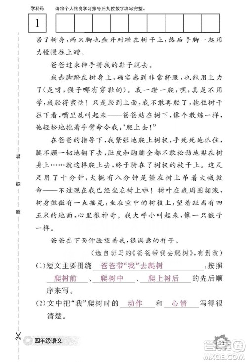 江西教育出版社2019语文作业本四年级上册人教版答案