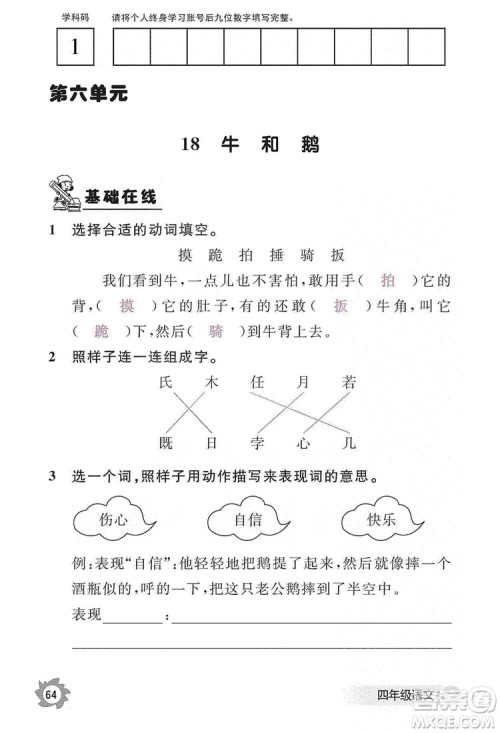 江西教育出版社2019语文作业本四年级上册人教版答案