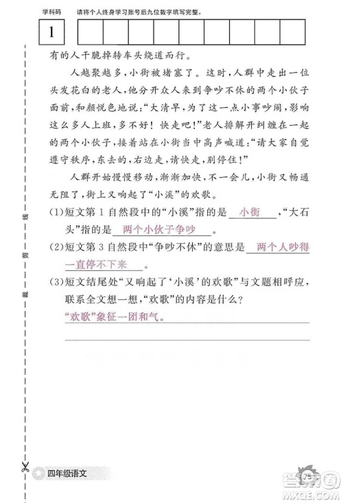 江西教育出版社2019语文作业本四年级上册人教版答案