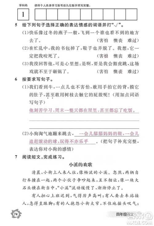 江西教育出版社2019语文作业本四年级上册人教版答案