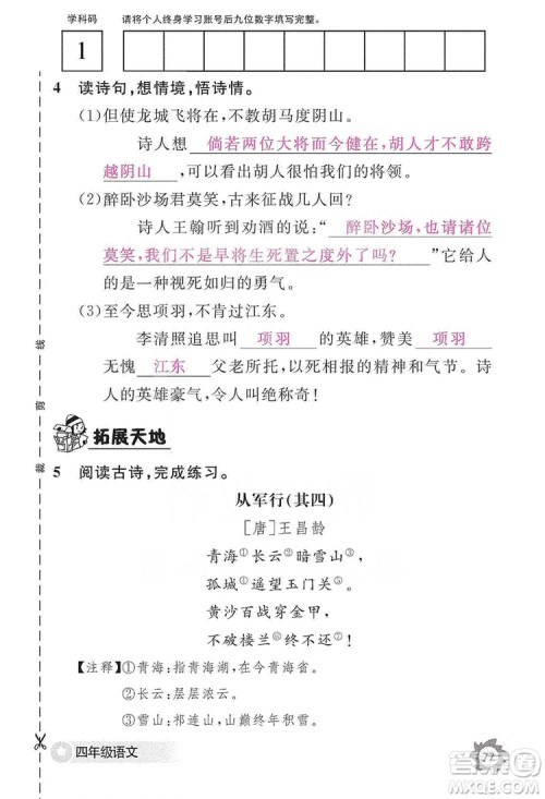 江西教育出版社2019语文作业本四年级上册人教版答案