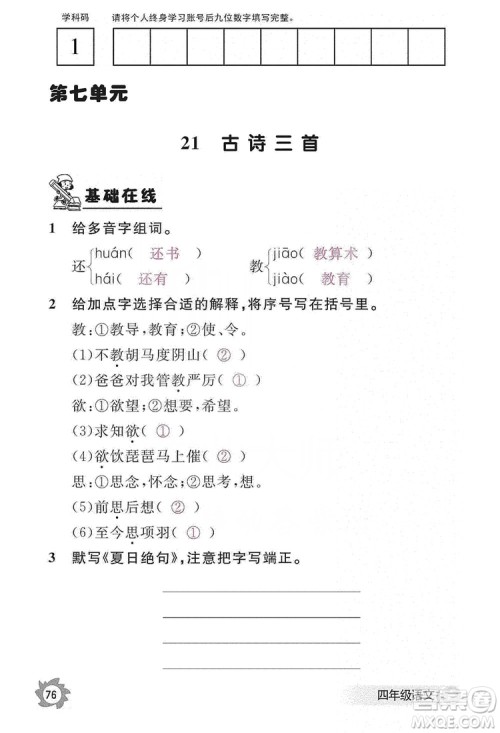 江西教育出版社2019语文作业本四年级上册人教版答案