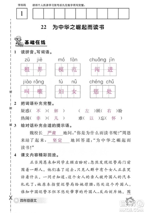 江西教育出版社2019语文作业本四年级上册人教版答案