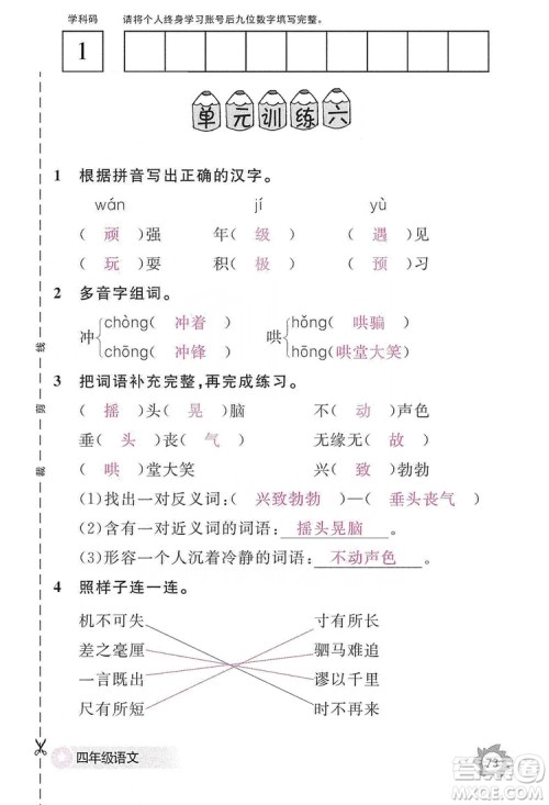 江西教育出版社2019语文作业本四年级上册人教版答案