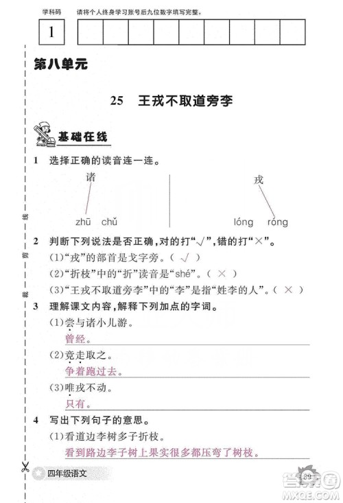 江西教育出版社2019语文作业本四年级上册人教版答案