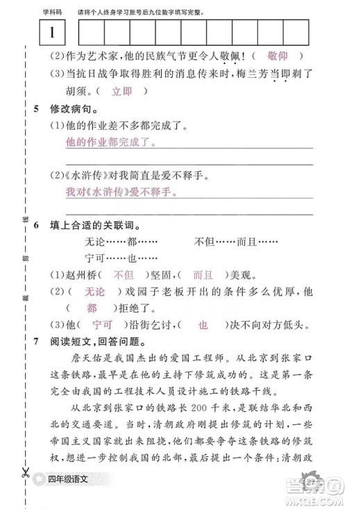 江西教育出版社2019语文作业本四年级上册人教版答案