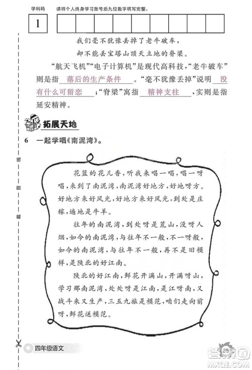 江西教育出版社2019语文作业本四年级上册人教版答案