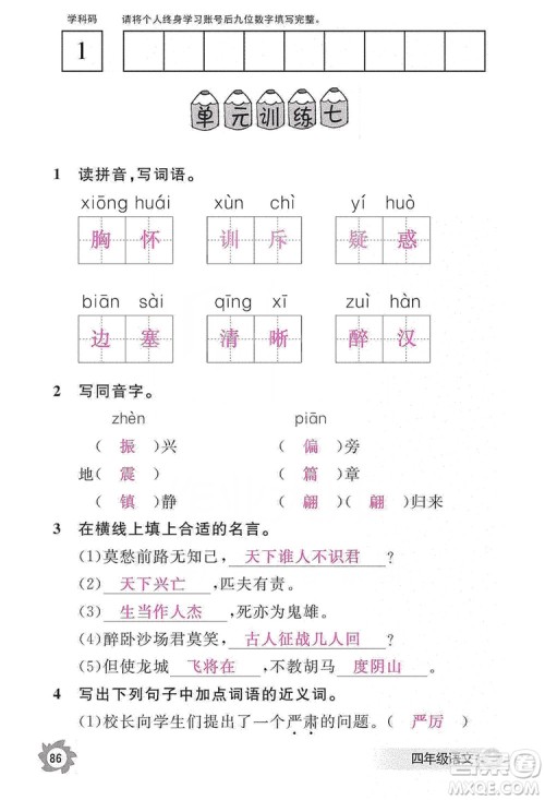 江西教育出版社2019语文作业本四年级上册人教版答案